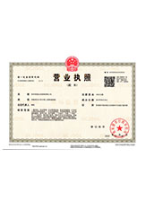 高邮营业执照副本